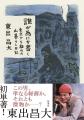 【本文冒頭の試し読みあり】東京から離れ山で半自給自 【本文冒頭の試し読みあり】東京から離れ山で半自給自