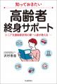 おひとりさま注目の支援サービスを専門家が徹底解説！
