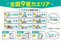 【料金体系を公開】WATT-TUNE、低圧系統用蓄電池アグ