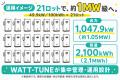 【料金体系を公開】WATT-TUNE、低圧系統用蓄電池アグ