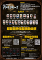『超配信特化型演劇公演』アフリカ座グループ 乱痴気S