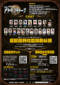 『超配信特化型演劇公演』アフリカ座グループ 乱痴気S