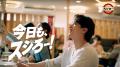横浜 流星さんがスシローのTV-CMに初出演！渾身の1貫