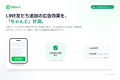 β版として提供してきたLINE友だち追加の広告CV計測ツ