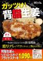 【松のや】ご飯が進む濃厚スタミナメニューが復活! 【松のや】ご飯が進む濃厚スタミナメニューが復活!