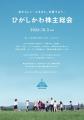 【北海道 東川町】ふるさと納税寄附者を町に招待し、