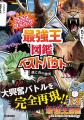 【アニメの激熱バトルふたたび!】『アニメコミック 【アニメの激熱バトルふたたび!】『アニメコミック