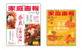 【紀伊國屋書店 創業100周年×『家庭画報』創刊70周年 【紀伊國屋書店 創業100周年×『家庭画報』創刊70周年