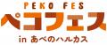 不二家の人気イベント「FUJIYA Smile Switch Festa」