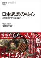 まったく新しい“シン・日本倫理思想史”が登場!――NHK まったく新しい“シン・日本倫理思想史”が登場!――NHK
