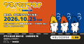 喜助の湯の屋上が、10月25日だけサウナになる。ヤネノ 喜助の湯の屋上が、10月25日だけサウナになる。ヤネノ