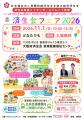 笑って、歩いて、健康に!「済生会フェア2026」を2026 笑って、歩いて、健康に!「済生会フェア2026」を2026