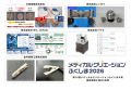【メディカルクリエーションふくしま2026】医療機器分