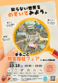 明石の障害福祉事業所 団体が一堂に集結。「第7回 ま 明石の障害福祉事業所 団体が一堂に集結。「第7回 ま