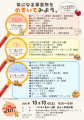 明石の障害福祉事業所 団体が一堂に集結。「第7回 ま 明石の障害福祉事業所 団体が一堂に集結。「第7回 ま