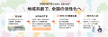 BPO情報メディア「KONOTE」、自治体・BPO企業の資料掲