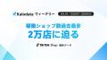 【Kalodataウィークリー】日本TikTok Shop市場、GMV21 【Kalodataウィークリー】日本TikTok Shop市場、GMV21