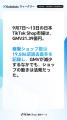 【Kalodataウィークリー】日本TikTok Shop市場、GMV21 【Kalodataウィークリー】日本TikTok Shop市場、GMV21