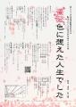 【9月23日開幕】劇団えのぐ15周年記念第十六回公演『 【9月23日開幕】劇団えのぐ15周年記念第十六回公演『