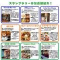 『BRAZIL QUEST in 小岩2026』スタンプラリー開催！