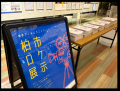【千葉県柏市】＼映画・ドラマの撮影風景やサインも／