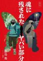 『小説　野性時代』10月号配信！ 五十嵐律人、新連載