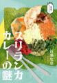 『小説　野性時代』10月号配信！ 五十嵐律人、新連載