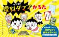290万部突破の大人気学習まんが『つかめ！理科ダマン