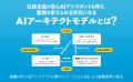 AIを導入したのになぜ、企業は変われないのか？ 東大
