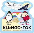 空港からさまざまな場所・地域を巡って集めよう！「集