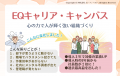 『日経TRENDY』9月4日発売号へPR掲載しました ~EQブ 『日経TRENDY』9月4日発売号へPR掲載しました ~EQブ