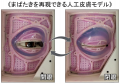 “まばたき”を再現する人工皮膚モデルを開発し、独自の