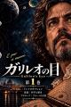 MangaNow Studio、舞台作品『ガリレオの目』をコミカ MangaNow Studio、舞台作品『ガリレオの目』をコミカ