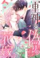 「めちゃコミックオリジナル」の人気漫画『ファリスの