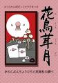 【ことりすまいる】さくらたんぽぽさんとのコラボグッ 【ことりすまいる】さくらたんぽぽさんとのコラボグッ