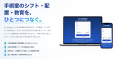 手術室DX「ScrubEdge」β版をリリース、先着20施設限定 手術室DX「ScrubEdge」β版をリリース、先着20施設限定