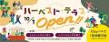 ネスタリゾート神戸 食の体験エリア「ハーベスト・テ