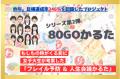 女子大学生考案第 2 弾「フレイル予防&人生utf-8 女子大学生考案第 2 弾「フレイル予防&人生utf-8