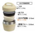 のっけ弁にもいつものお弁当にも!2WAYで使える保温ラ のっけ弁にもいつものお弁当にも!2WAYで使える保温ラ