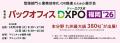 スリーアール代表・今村陽一が「バックオフィスDXPO福 スリーアール代表・今村陽一が「バックオフィスDXPO福