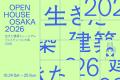 【Cuvee J2 Hôtel Osaka】日本最大級の建築イベント「 【Cuvee J2 Hôtel Osaka】日本最大級の建築イベント「