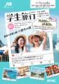 JTBが、JCB・JALとともに学生のアイデアを形に　次世