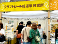 ガチャを回して、推しに投票。「クラフトビール総選挙