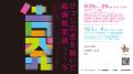 多摩美彫刻学科大学院選抜展2026「立つ、刺す、登る」 多摩美彫刻学科大学院選抜展2026「立つ、刺す、登る」