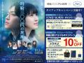 メガネの愛眼、映画『時給三〇〇円の死神』とのタイア メガネの愛眼、映画『時給三〇〇円の死神』とのタイア