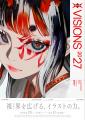 pixiv監修のイラスト集 シリーズ最新刊『VISIONS 2027