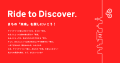 Ride to Discover. ― チャリチャリがブランドコンセプ