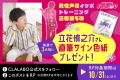 【第5弾は立花慎之介さん】大好評!オタクジム「CLALA 【第5弾は立花慎之介さん】大好評!オタクジム「CLALA