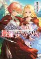 シリーズ累計250万部突破！『穏やか貴族の休暇のすす