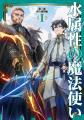 シリーズ累計250万部突破！『穏やか貴族の休暇のすす